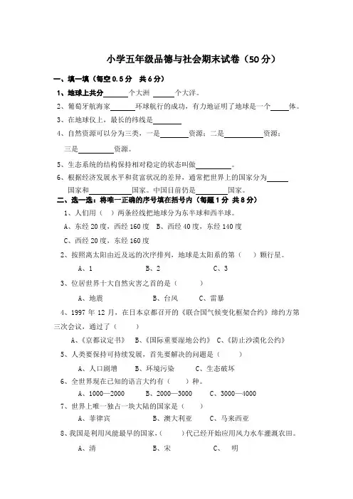 小学五年级品德与社会期末试卷(后附参考答案)