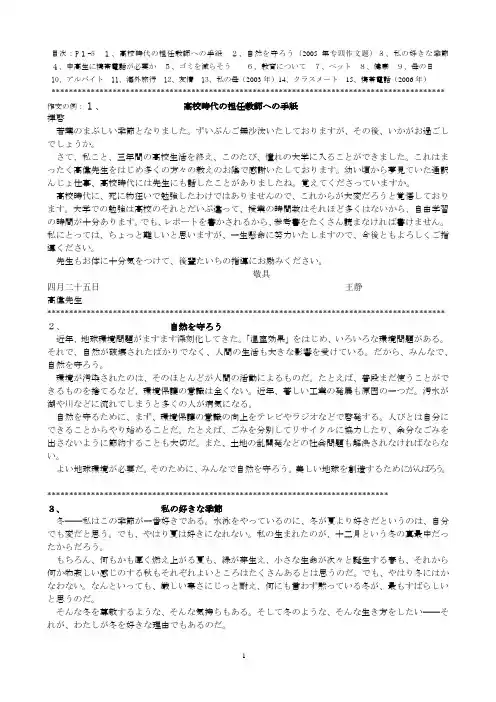 日语专业四级作文范文省纸打印版