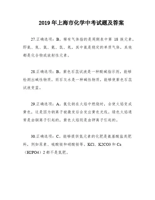 2019年上海市化学中考试题及答案
