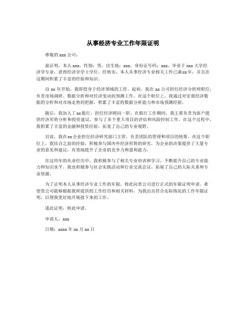 从事经济专业工作年限证明