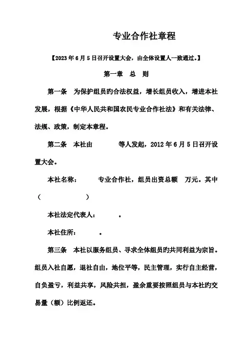 中药材专业合作社章程