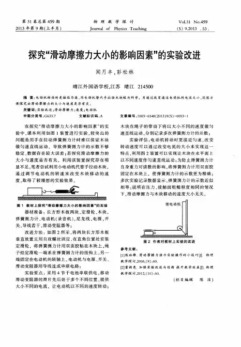 探究“滑动摩擦力大小的影响因素”的实验改进
