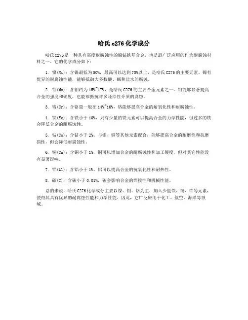 哈氏c276化学成分