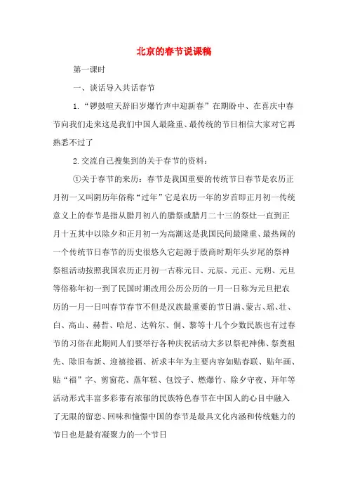 北京的春节说课稿