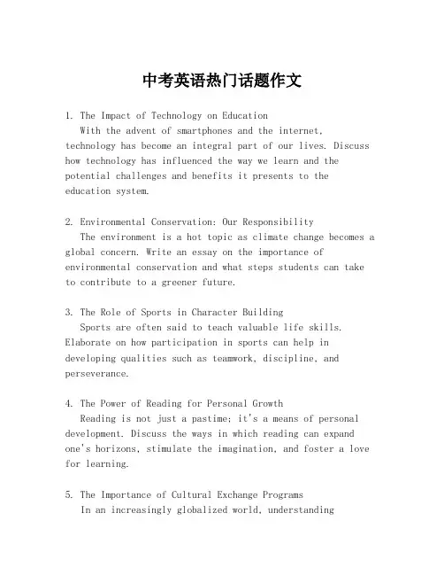 中考英语热门话题作文