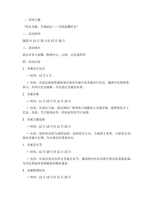 武汉今年圣诞节活动方案