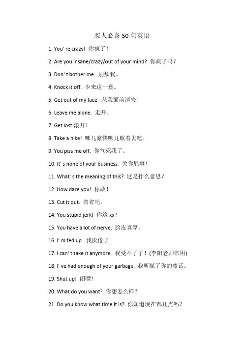 怼人必备50句英语