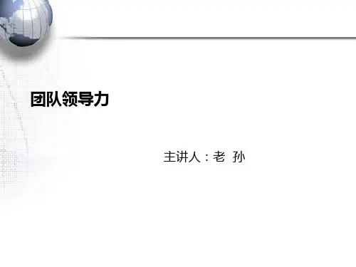 团队领导力培训课件PPT(共 74张)