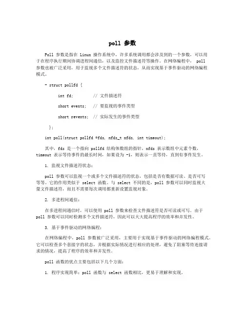 poll 参数