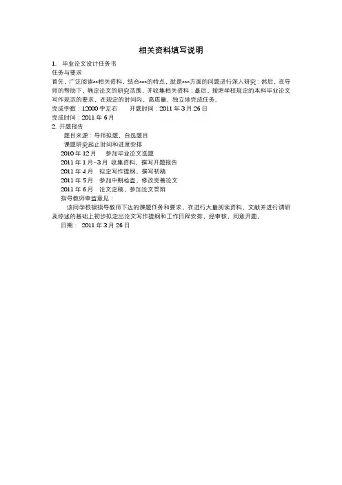 相关资料填写说明【模板】
