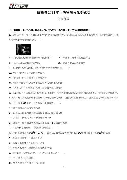 2014年陕西省中考物理试题