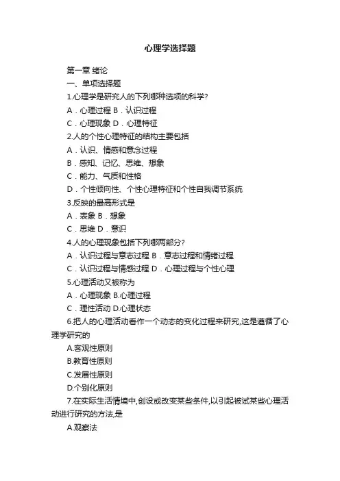心理学选择题