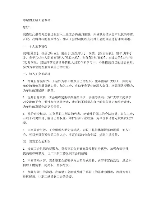 加入上级工会的申请报告