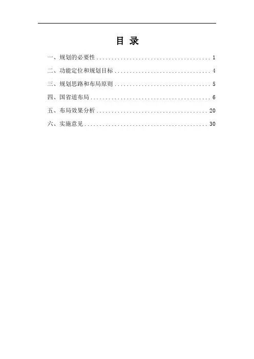 国省道干线路网路线调整规划-初稿