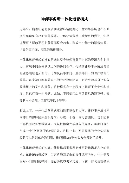 律师事务所一体化运营模式