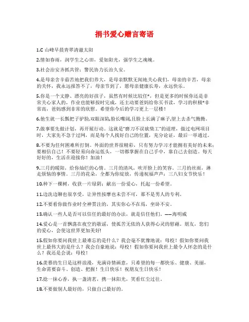 捐书爱心赠言寄语