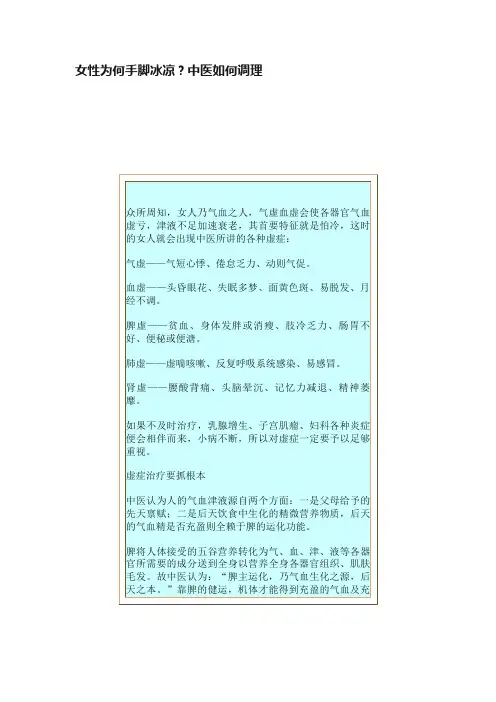 女性为何手脚冰凉？中医如何调理