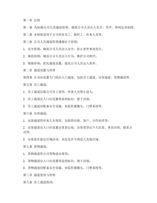 公司人员通道管理制度范本