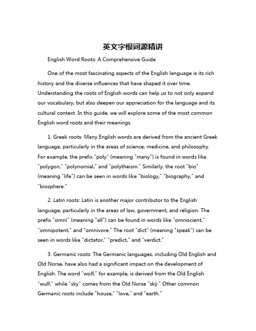 英文字根词源精讲