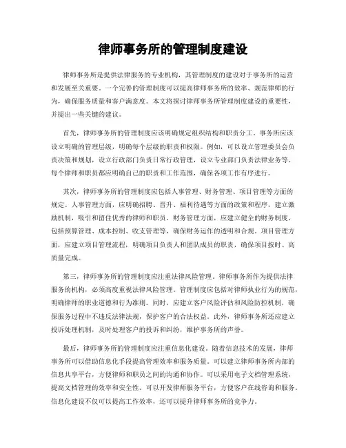 律师事务所的管理制度建设
