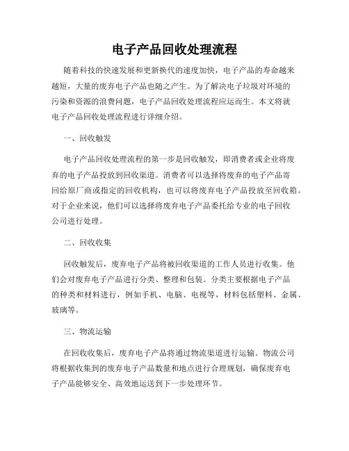 电子产品回收处理流程