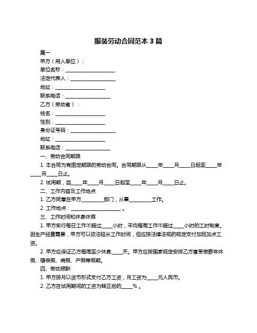 服装劳动合同范本3篇