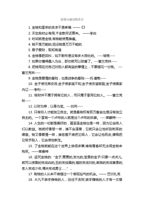 金钱与成功的名言_励志名言