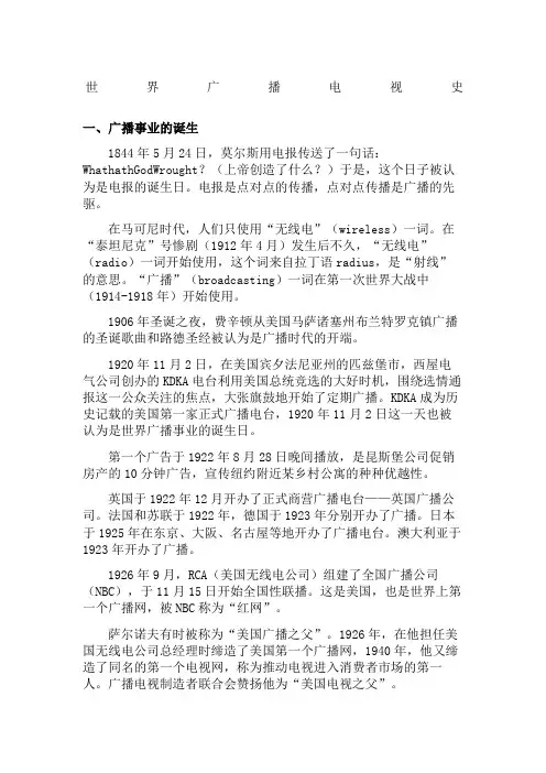世界广播发展史