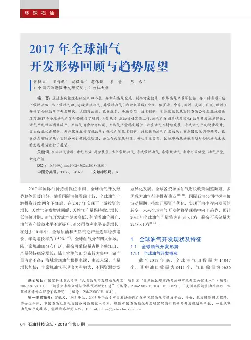2017年全球油气开发形势回顾与趋势展望