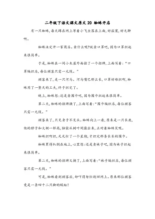 二年级下语文课文原文20 蜘蛛开店