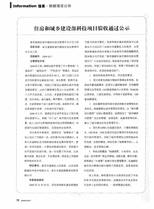 住房和城乡建设部科技项日验收通过公示