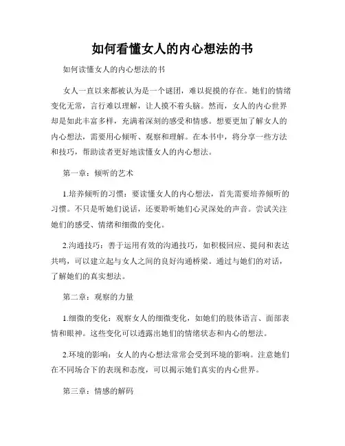 如何看懂女人的内心想法的书