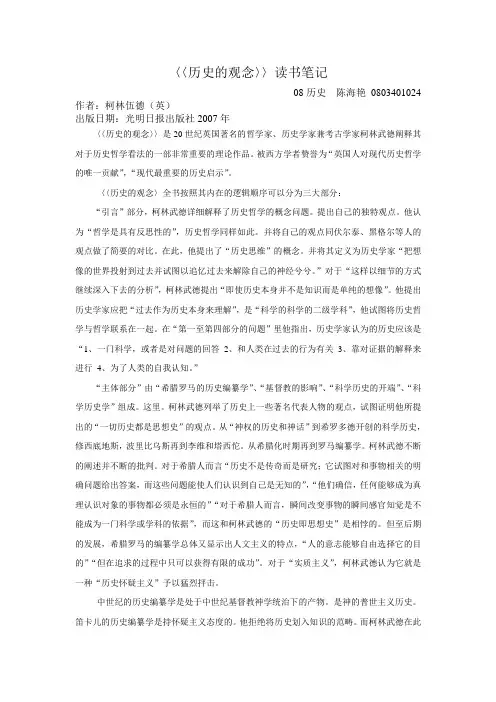 〈〈历史的观念〉〉读书笔记