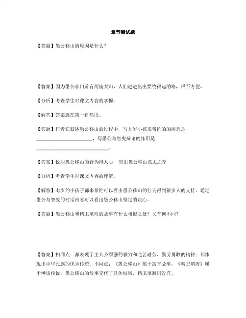 小学语文人教部编版(2019)四年级上册第四单元13 精卫填海-章节测试习题(1)