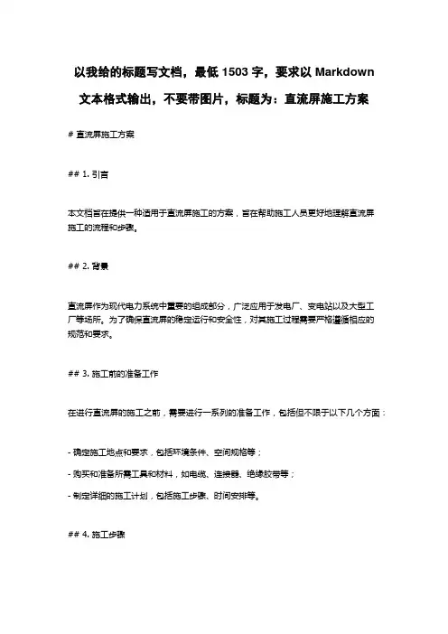 直流屏施工方案