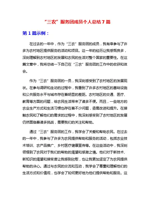 “三农”服务团成员个人总结7篇