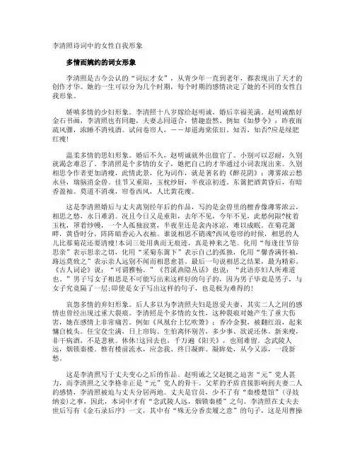 李清照诗词中的女性自我形象