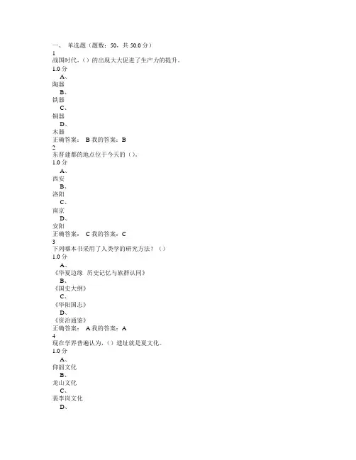 中国古代史答案