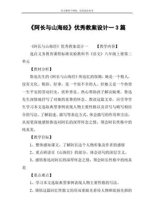 《阿长与山海经》优秀教案设计一3篇