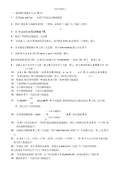 近世代数复习