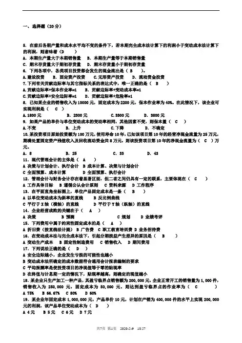 管理会计试卷与及答案