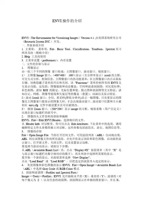 ENVI操作的介绍