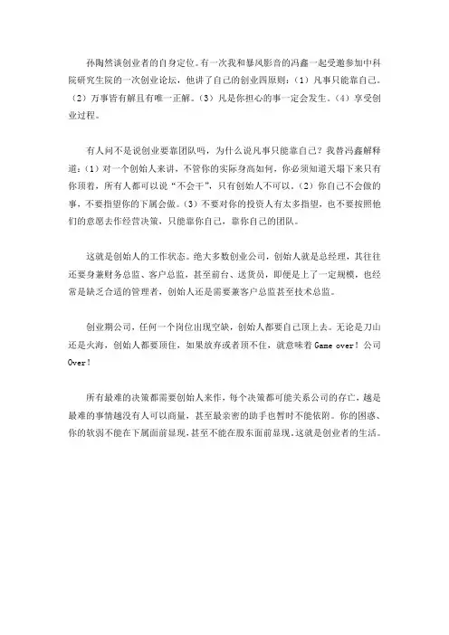 孙陶然谈创业管理能力