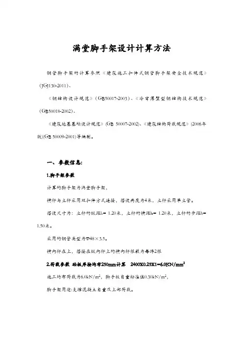 满堂脚手架设计计算方法(最新)