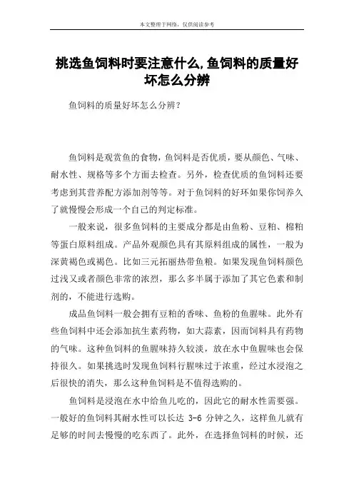 挑选鱼饲料时要注意什么,鱼饲料的质量好坏怎么分辨