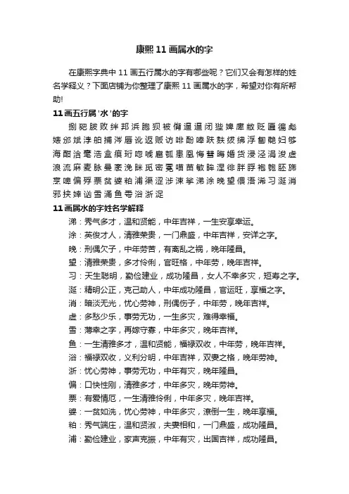 康熙11画属水的字