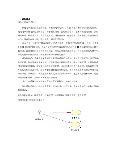 网上购物系统（基于uml）rose