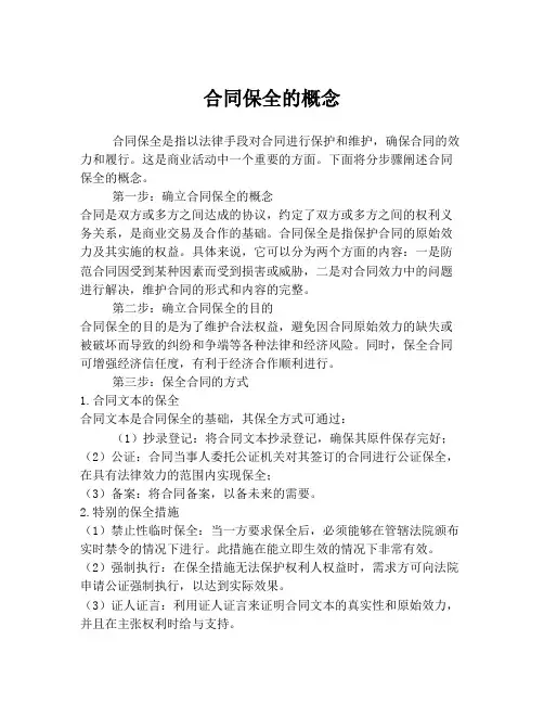合同保全的概念