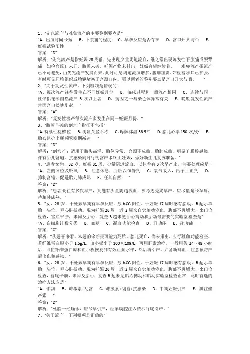 执业医师考试186病理妊娠