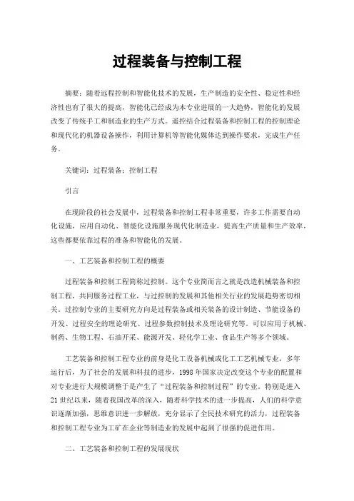 过程装备与控制工程